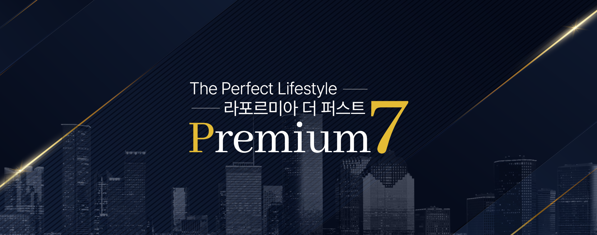 Premium 7 타이틀 이미지